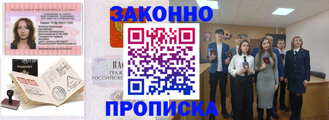 временная регистрация надежно в Алуште