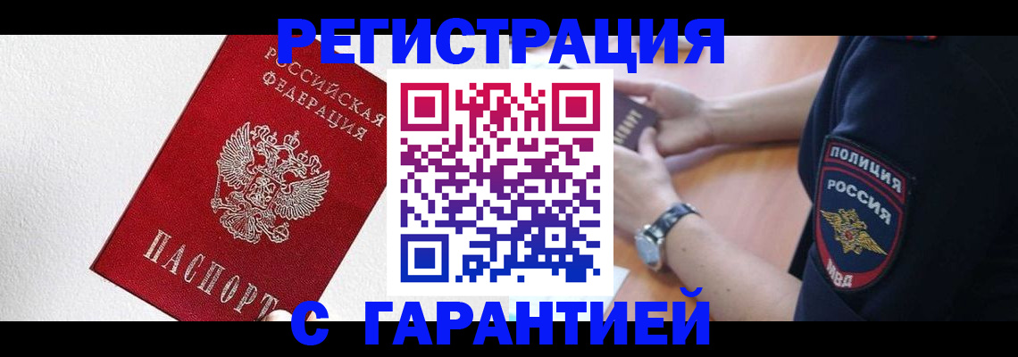 временная регистрация надежно в Алуште