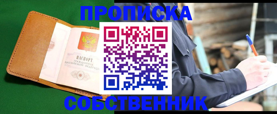 купить прописку в Алуште