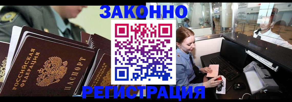 официальные документы о регистрации в Алуште