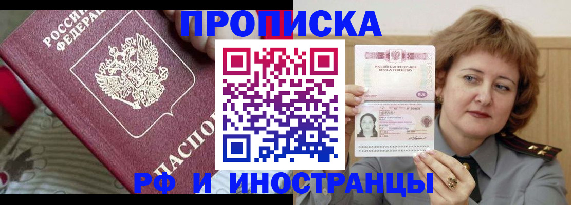 законное оформление прописки в Алуште