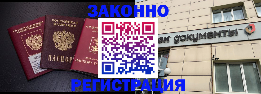 прописка законно в Алуште